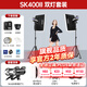神牛（Godox）E250攝影閃光燈SK400ii二代專(zhuān)業(yè)室內(nèi)攝影棚打光燈250W證件照打光燈SK300W靜物產(chǎn)品拍照400W補(bǔ)光燈 SK400WII閃光燈雙燈套裝A【送X2T引閃器】