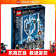 樂(lè )高（LEGO）76411 拉文克勞學(xué)院旗幟 哈利波特系列 玩具積木 情人節禮物