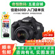 佳能/Canon 600D 700D 750D 760D 800D 二手單反相機新手入門(mén)旅游高清相機 600D+18-55 IS STM【套機】 95新