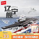 森寶積木軍事拼裝航空母艦模型玩具擺件男孩生日禮物 遼寧艦208000