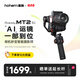浩瀚卓越（hohem）MT2 kit手機微單運動(dòng)相機穩定器 三軸防抖 四合一多功能云臺 自帶AI追蹤模塊 2年質(zhì)保