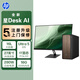 惠普HP 星Desk商務(wù)辦公臺式電腦主機 (U5 225 16G DDR5 1TB固態(tài)硬盤(pán) 注冊五年上門(mén))+27英寸