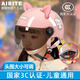 愛(ài)彼特兒童頭盔3C認證新國標A級電動(dòng)車(chē)3-6-12-16歲兒童男女孩寶寶安全帽 【粉色小兔子】送茶色短鏡片