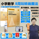 【正版】2025小藍本小學(xué)數學(xué)數學(xué)思維8周玩轉畫(huà)圖法二合一全國通用版小學(xué)數學(xué)1-6年級玩轉數學(xué)模型數學(xué)思維訓練數學(xué)應用題專(zhuān)項突破 【規格一】8周玩轉畫(huà)圖法+練習冊+自學(xué)視頻 小學(xué)通用