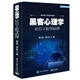 黑客心理學(xué)――社會(huì)工程學(xué)原理