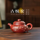 古悅堂純手工茶具泡茶專(zhuān)用壺2025新款大容量家用原礦紫砂壺仿古壺