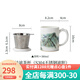 Gao Chun Ceramics高淳陶瓷江山多嬌中式復古骨瓷茶杯帶濾茶杯琺瑯彩茶杯伴手禮水杯 江山多嬌金枝濾茶杯（不銹鋼漏）