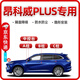 久創(chuàng)昂科威PLUS密封條全車門隔音條防塵降噪別克汽車AB柱中控密封膠條 【A柱+B柱+C柱+中控臺(tái)密封條】 【昂科威/S/PLUS】適用全年款