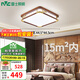 雷士（NVC）新中式吸頂燈客廳吸頂燈大燈國(guó)風(fēng)原木黃銅燈具餐廳書房臥室燈套餐 桐木芳香 48瓦方燈 三色調(diào)光