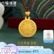 六福珠寶 福滿傳家足金八寶羅盤黃金吊墜配頸繩 計(jì)價(jià) 約7.14克