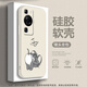 優(yōu)學(xué)帝 適用華為p60pro手機殼p60/art趣味貓和老鼠潮牌全包防摔液態(tài)硅膠軟套湯姆杰瑞男生創(chuàng  )意卡通 古董白-捂頭杰瑞A白 華為P60
