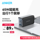 ANKER安克65W充電器氮化鎵type-c快充pd45W適用蘋(píng)果17iPhone16/15三星手機iPad筆記本電腦usb插頭 黑
