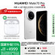 華為Mate 70 Pro手機【國家補貼500元+評價(jià)送華為藍牙耳機】?jì)?yōu)享版 雪域白 12GB+512GB【標準版】 官方標配