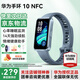 華為【旗艦新品】華為手環(huán)10NFC版智能運動(dòng)手環(huán)輕薄睡眠心率定位監測心律失常提示nfcB789升級10Pro NFC托帕藍+送貼膜*2