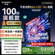 創(chuàng)維電視100A5F 100英寸不反光定制類紙屏電視機(jī)Mini LED 1152分區(qū) 液晶游戲家電國家補(bǔ)貼20% a5d+
