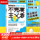 如何成為不完美主義者 (美)斯蒂芬·蓋斯 著(zhù) 陳曉穎 譯 江西人民出版社 書(shū)籍 圖書(shū)