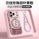 FEIIE【磁吸支架·帶掛鏈】適用蘋(píng)果17ProMax手機殼iPhone16創(chuàng  )意浮雕保護套蘋(píng)果14貝紋珍珠四葉草15女潮 帶高端掛鏈【貝紋珍珠四葉草粉】360°旋轉磁吸支架 iPhone16Pro