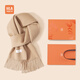 海瀾之家羊毛圍巾女秋冬圍脖百搭保暖純色韓系時(shí)尚禮盒送媽媽送長(cháng)輩送女友 奶咖駝