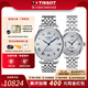 天梭（TISSOT）【官方授權(quán)店】力洛克系列情侶手表男表女表1853機(jī)械瑞士腕表送禮 20周年紀(jì)念款【贈(zèng)原裝皮帶】