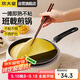炊大皇 平底鍋煎鍋 易潔不粘鍋煎餅煎蛋皮牛排24cm 磁爐通用班戟 J24G