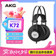 AKG K72頭戴封閉式監(jiān)聽(tīng)耳機(jī) 錄音棚hifi音樂(lè)電腦手機(jī)通用有線耳機(jī)