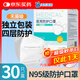 海氏海諾N95級(jí)醫(yī)用防護(hù)口罩獨(dú)立包裝無(wú)菌30只 一次性n95型口罩滅菌成人