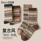 佰姿緣復古民族風(fēng)襪子女春秋款吸汗透氣中筒襪純棉抗菌防臭雙針秋冬棉襪 5雙裝【復古風(fēng)組合A】主圖款 均碼 【可免費試穿一雙】