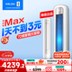 科龍空調3匹 海信出品 靜省電Max 新一級變頻冷暖柜機立式客廳以舊換新國家補貼KFR-72LW/QS1Max-X1