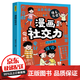 【兒童勵志書(shū)】漫畫(huà)給孩子的財商啟蒙書(shū) 孩子做人要有境界 孩子為自己讀書(shū) 獨立生活啟蒙書(shū) 21天養成好習慣 漫畫(huà)社交力