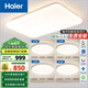 海爾（Haier）LED燈吸頂燈大客廳燈全光譜 海爾巨能亮 普瑞智能版【包安裝】
