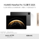HUAWEI MatePad Pro 13.2英寸 2025華為平板電腦OLED柔性護眼屏學(xué)習辦公12+256GB 硯黑 SIM卡版
