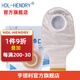 HDL-HENDRY 亨德利造口袋二件式造瘺袋 10片袋體+10片底盤(pán)【粘貼封口】45mm