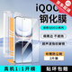 創(chuàng  )多星適用于iqoo13鋼化膜iQOO12無(wú)塵倉iQOOneo10pro高清iqooneo10pro+秒貼盒iQOOz9iQOOneo9手機貼 iQOO Neo10 Pro+ 【1片】覆蓋秒貼盒