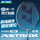 尤尼克斯（YONEX）新款專(zhuān)業(yè)級羽毛球拍天斧88dpro超輕全碳素進(jìn)攻型單拍AX天斧88spro 天斧88S-PRO銀黑4U+BG95線(xiàn)+手膠