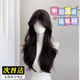 假發(fā)女韓式中分劉海大波浪自然長(cháng)卷發(fā)方圓臉全頭套式偽娘男娘變裝 【黑茶色】 長(cháng)發(fā) 60cm 送發(fā)網(wǎng)