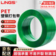 LINGS pet塑鋼打包帶 1608普通常規款無(wú)紙芯 重20kg長(cháng)約1300m 捆綁帶手工包裝帶 打包塑料帶捆扎帶