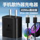 驁羈散熱器45W/65W充電器適用黑鯊3/4/5pro背夾3pro/4/neo5散熱器充電頭適用飛智B7X/B8X散熱器充電器 PD45W快充【黑色款】 快充頭（單頭沒(méi)有線(xiàn)）