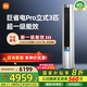 小米 空調(diào)3匹柜機(jī) 巨省電 變頻冷暖 米家用溫濕雙控智能圓柱立式空調(diào)柜機(jī)新一級(jí)能效節(jié)能省電 家電補(bǔ)貼 3匹 一級(jí)能效 2025款（巨省電Pro大風(fēng)口）