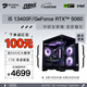 華碩 全家桶i5 13400F/14600KF/RTX5050/5070/5060/ti顯卡臺式組裝電腦主機(jī)游戲臺式機(jī)整機(jī)265kf準(zhǔn)系統(tǒng) 配置三 I5 13400F/RTX5060 單主機(jī)