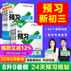 2025萬(wàn)唯中考初中預習視頻課九年級上冊新初三語(yǔ)文數學(xué)物理化學(xué)新課預習暑假作業(yè)自測練習題新學(xué)期銜接適用新教材教輔資料萬(wàn)維教育 九年級上 8升9拍【語(yǔ)文+數學(xué)通用+英語(yǔ)+物理+化學(xué)】5本