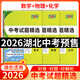 【2026湖北中考適用】天利38套 湖北專(zhuān)用   中考試題精選試卷  初三資料歷年真題模擬匯編考試卷子通用初中 【預售】2026 湖北中考 數物化