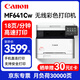 佳能（Canon）MF641Cw  A4彩色激光打印機復印掃描一體機有線(xiàn)無(wú)線(xiàn)wifi  U盤(pán)/銅版紙打印 辦公家用商用統信麒麟
