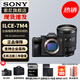 索尼（SONY）ILCE-7M4/A7M4全畫幅微單數(shù)碼相機(jī)專業(yè)級a74 α7IV 單機(jī)身+FE24-105F4 G 官方標(biāo)配