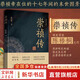 【正版包郵】崇禎傳 陳梧桐 著(zhù) 崇禎帝在位十七年的末世圖景 深耕明史兩端 前述朱元璋 后著(zhù)崇禎帝 新華書(shū)店旗艦店歷史人物傳記圖書(shū)書(shū)籍 圖書(shū)