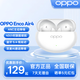 OPPO Enco Air4真無(wú)線(xiàn)藍牙耳機 入耳式音樂(lè )跑步游戲耳機 通用蘋(píng)果華為小米手機 霜白 官方標配