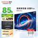 酷開(kāi)（coocaa）創(chuàng  )維電視K3 Pro 85英寸游戲電視144Hz高刷4+64G護眼聲控投屏K歌智能液晶平板電視機以舊換新P3DMax 85英寸 電視 85K3 Pro