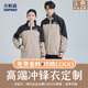 佐帕森（ZUOPASEN）沖鋒衣定制工作服冬季三合一防風(fēng)防水加厚工裝兩件套印字刺繡logo