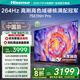 海信電視75E3NH Pro 75英寸 264Hz高刷 高色域 2.2重低音 大內(nèi)存 國(guó)家補(bǔ)貼20%以舊換新75E3Q升級(jí)款