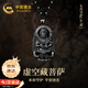 中國黃金十二生肖黑曜石吊墜男士項鏈護身符生日禮物送男友老公結婚紀念日 虛空藏菩薩黑曜石吊墜/?；? title=