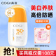 高姿（COGI）美白精華防曬霜乳面部補水隔離紫外線軍訓(xùn)旅行防水防汗防曬噴霧 【敏感肌】美白防曬霜50g